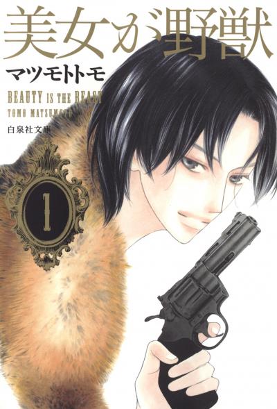 【無料お試し版】美女が野獣 2026/1/1～2026/1/14