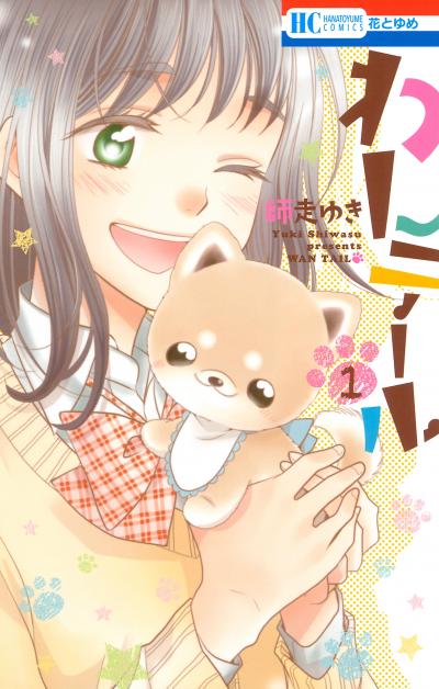 【試し読み増量版】わんテール 2026/1/3～2026/4/2