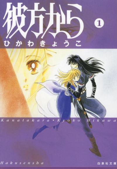 【無料お試し版】彼方から 2026/1/5～2026/1/19