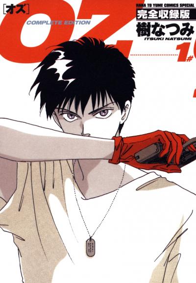 【無料お試し版】OZ 完全収録版 2026/1/5～2026/1/19