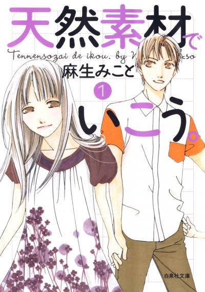 【無料お試し版】天然素材でいこう。 2026/1/5～2026/1/19
