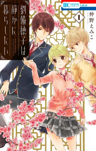 【無料お試し版】劉備徳子は静かに暮らしたい 2026/1/5～2026/1/19