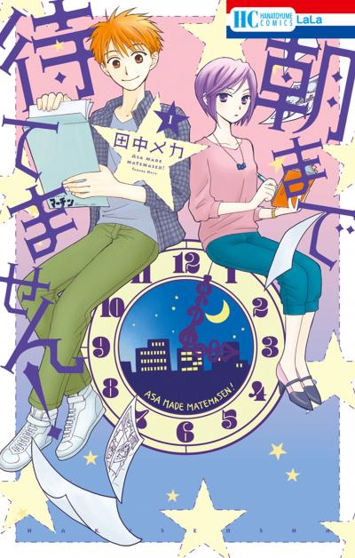 【無料お試し版】朝まで待てません! 2026/2/5～2026/2/18