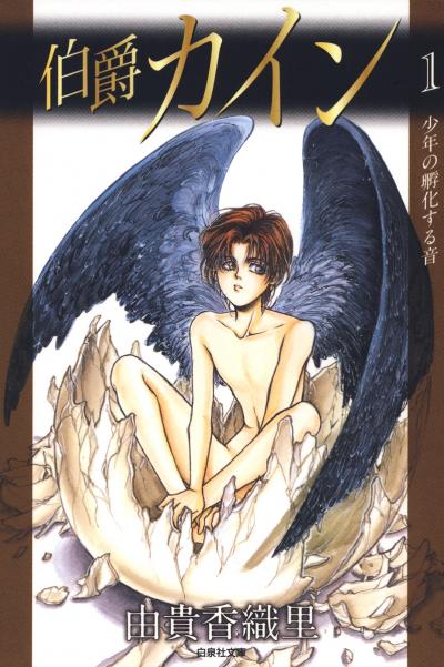 【無料お試し版】伯爵カイン 2026/2/20～2026/3/5