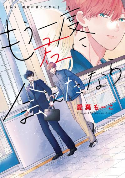 【試し読み増量版】もう一度君に会えたなら 2026/4/1～2026/4/14