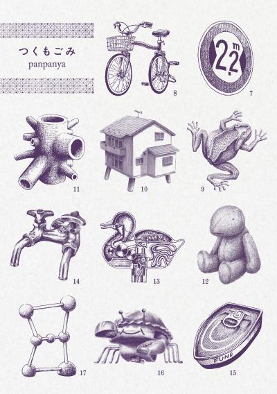 【試し読み増量版】つくもごみ 2026/4/1～2026/4/14