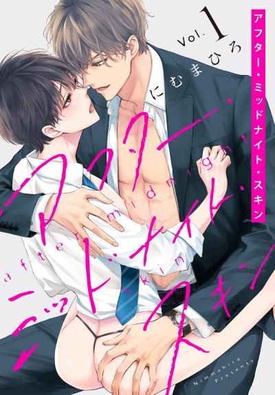 【無料お試し版】アフター・ミッドナイト・スキン 2026/4/3～2026/4/16