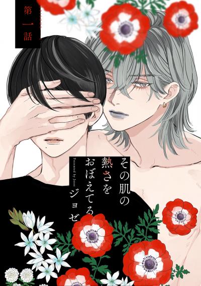 【無料お試し版】その肌の熱さをおぼえてる[ばら売り] 2026/4/19～2026/5/2