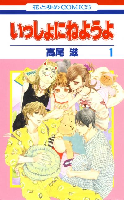 【無料お試し版】いっしょにねようよ 2026/4/28～2026/5/11