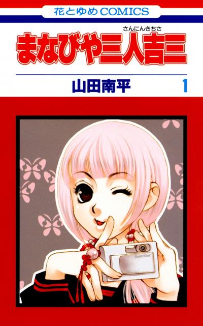 【無料お試し版】まなびや三人吉三 2026/4/28～2026/5/11