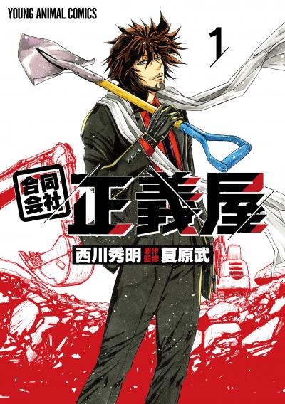 【無料お試し版】合同会社・正義屋 2026/5/29～2026/6/11
