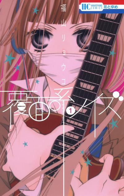【無料お試し版】覆面系ノイズ 2026/7/4~2026/7/20