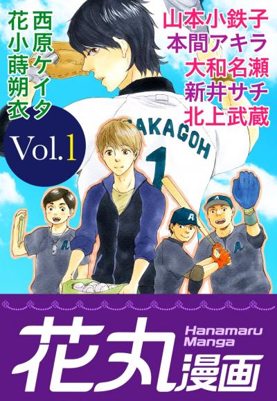 【無料お試し版】花丸漫画 2026/7/15～2026/7/28