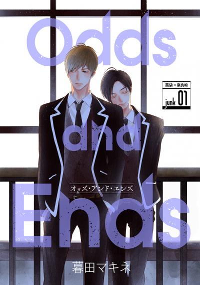 【無料お試し版】Odds and Ends オッズ・アンド・エンズ[ばら売り] 2026/7/15～2026/7/28