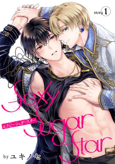 【無料お試し版】Sexy Sugar Star セクシーシュガースター[ばら売り] 2026/7/17～2026/7/30