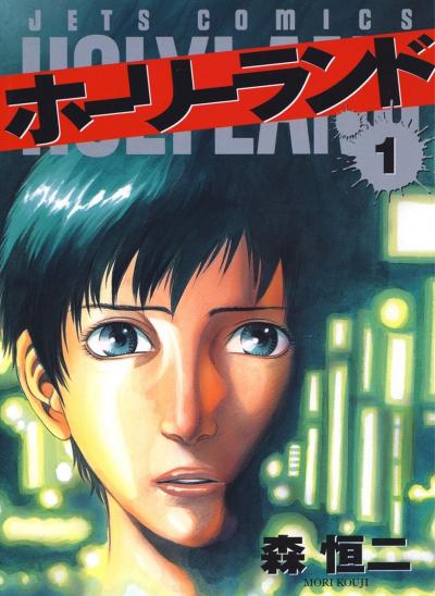 【無料お試し版】ホーリーランド 2026/7/31～2026/8/13