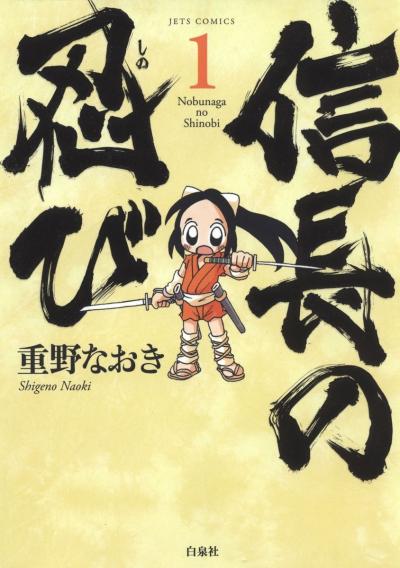 【無料お試し版】信長の忍び 2026/8/7～2026/8/20