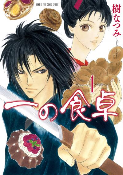 【無料お試し版】一の食卓 2026/8/7～2026/8/20