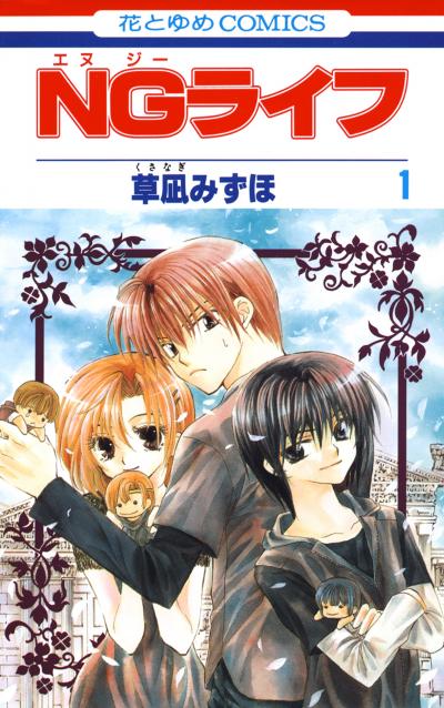 【無料お試し版】NGライフ 2026/8/7～2026/8/20