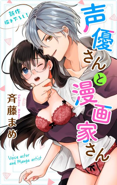 【無料お試し版】Love Jossie 声優さんと漫画家さん 2026/8/12～2026/9/1