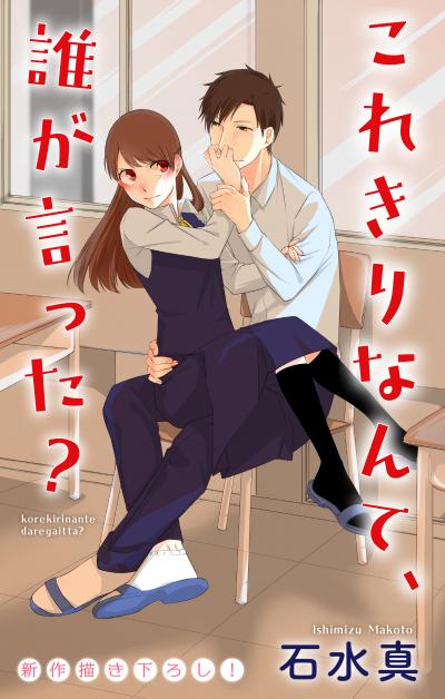 【無料お試し版】Love Jossie これきりなんて、誰が言った? 2026/8/12～2026/9/1