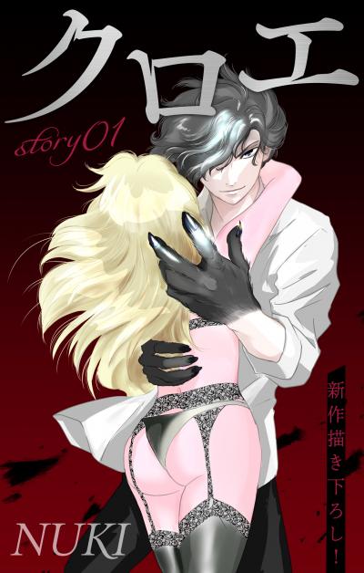 【無料お試し版】Love Jossie クロエ 2026/8/12～2026/9/1