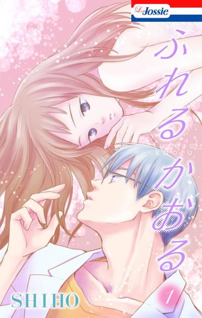 【無料お試し版】ふれるかおる 2026/8/12～2026/9/1