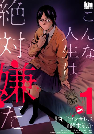 【無料お試し版】こんな人生は絶対嫌だ 2026/8/12～2026/8/25