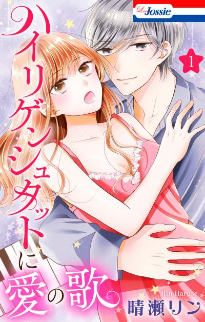 【試し読み増量版】ハイリゲンシュタットに愛の歌 2026/8/12～2026/9/1