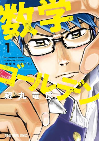 【無料お試し版】数学ゴールデン 2026/8/28～2026/9/10