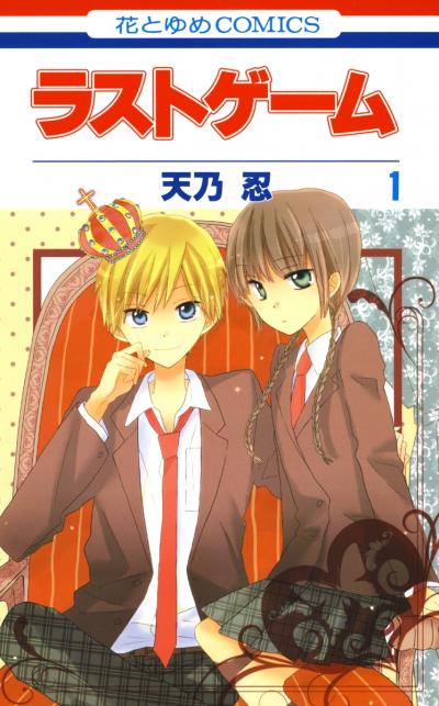 【無料お試し版】ラストゲーム 2026/9/4～2026/9/23