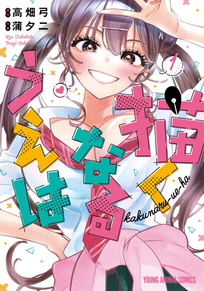 【無料お試し版】描くなるうえは 2026/9/29～2026/10/12