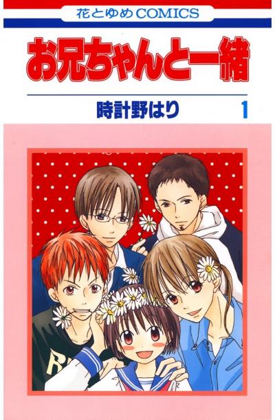 【無料お試し版】お兄ちゃんと一緒 2026/10/5～2026/10/19