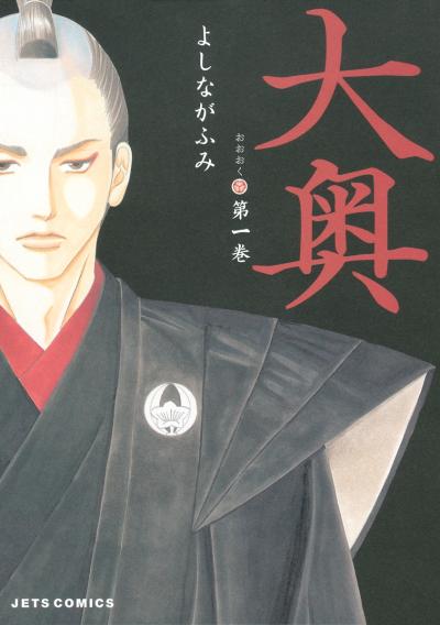 【無料お試し版】大奥 2026/10/5～2026/10/19