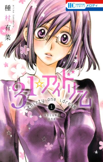 【無料お試し版】31☆アイドリーム 2026/10/5～2026/10/19