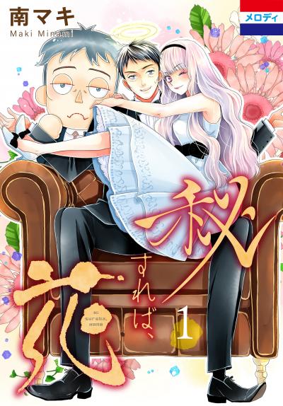 【無料お試し版】秘すれば、花 2026/10/5～2026/10/19