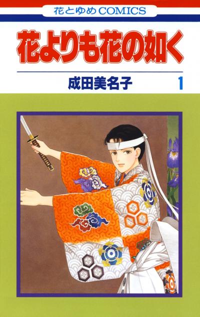 【無料お試し版】花よりも花の如く 2026/10/4～2026/10/19