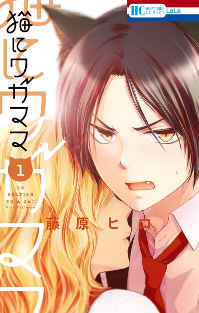 【試し読み増量版】猫にワガママ 2026/10/5～2026/10/19