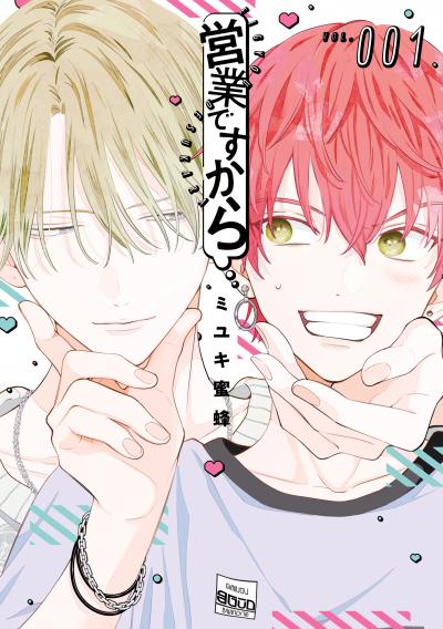 【試し読み増量版】営業ですから 2026/10/5～2026/10/18