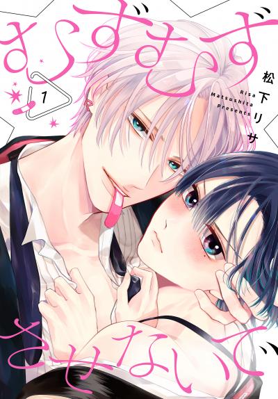 【試し読み増量版】むずむずさせないで 2026/10/5～2026/10/18