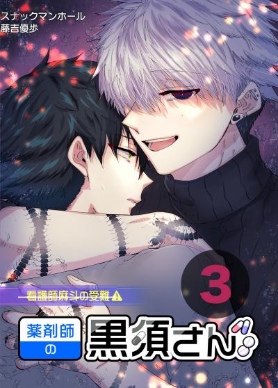 薬剤師の黒須さん