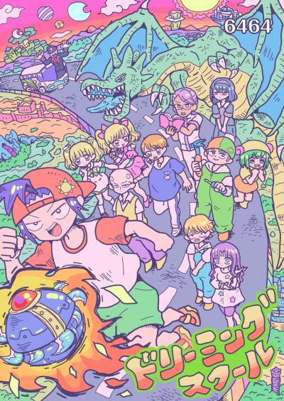 ドリーミングスクール