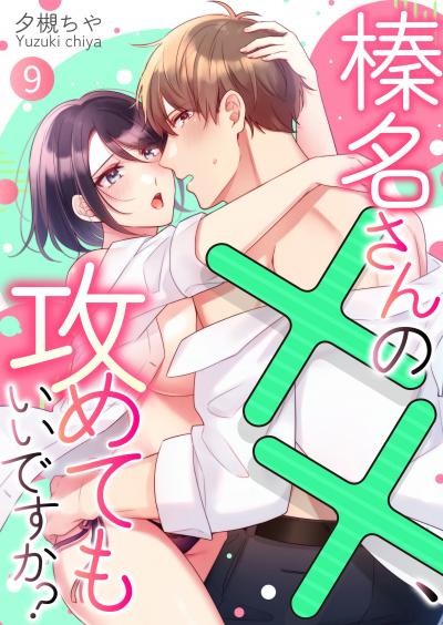 榛名さんの××、攻めてもいいですか?