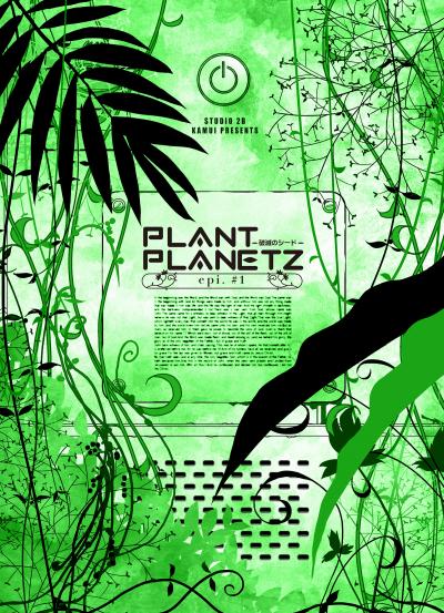 PLANT PLANETZ ―破滅のシード―