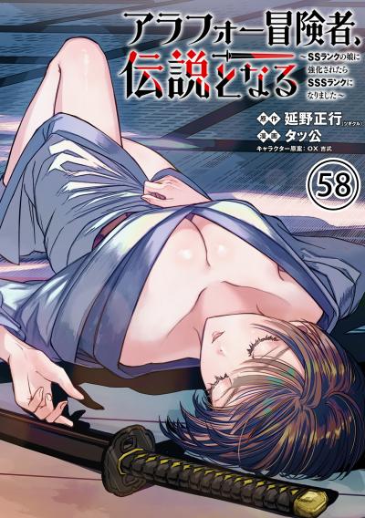 アラフォー冒険者、伝説となる ~SSランクの娘に強化されたらSSSランクになりました~(単話版)