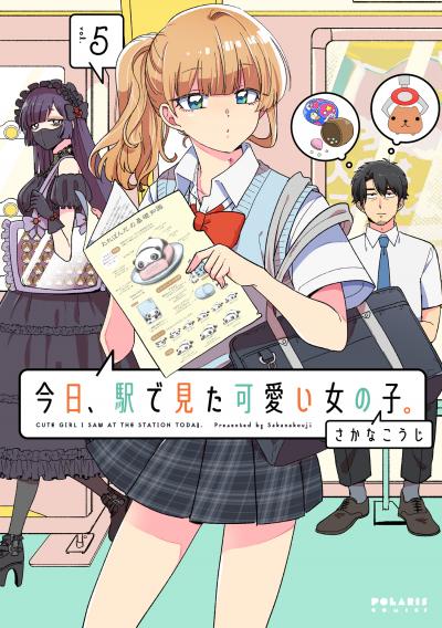 今日、駅で見た可愛い女の子。