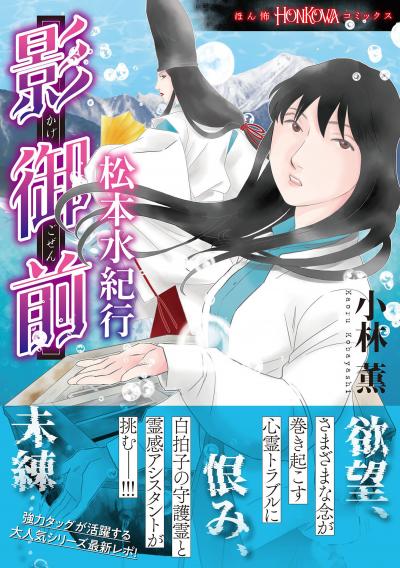 影御前