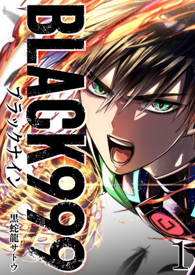BLACK999(ブラックナイン)