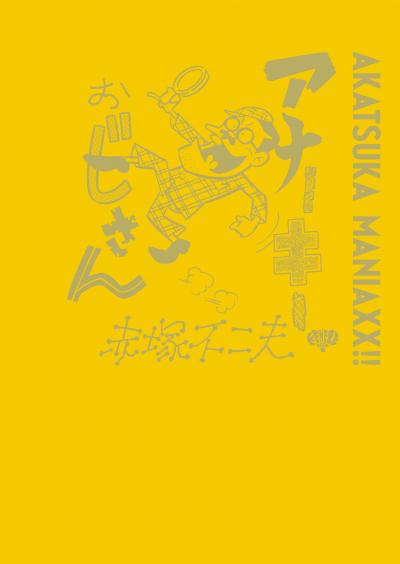 AKATSUKA MANIAXX!! アナーキーおじさん