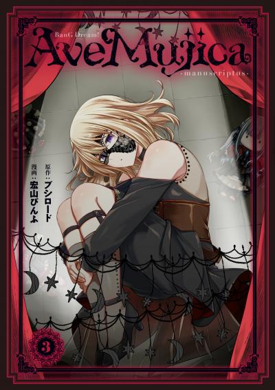 BanG Dream! Ave Mujica -manuscriptus-